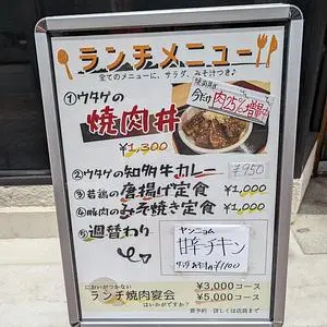 肉ヤキ酒場 ニクノウタゲ(【旧店名】焼肉 むさし)