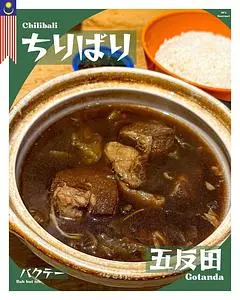 ちりばり
