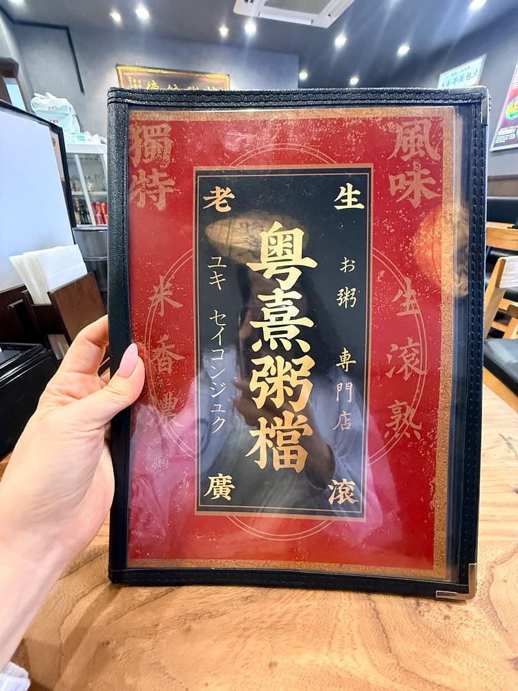 志保さんが投稿した粤熹粥檔に関する口コミの画像