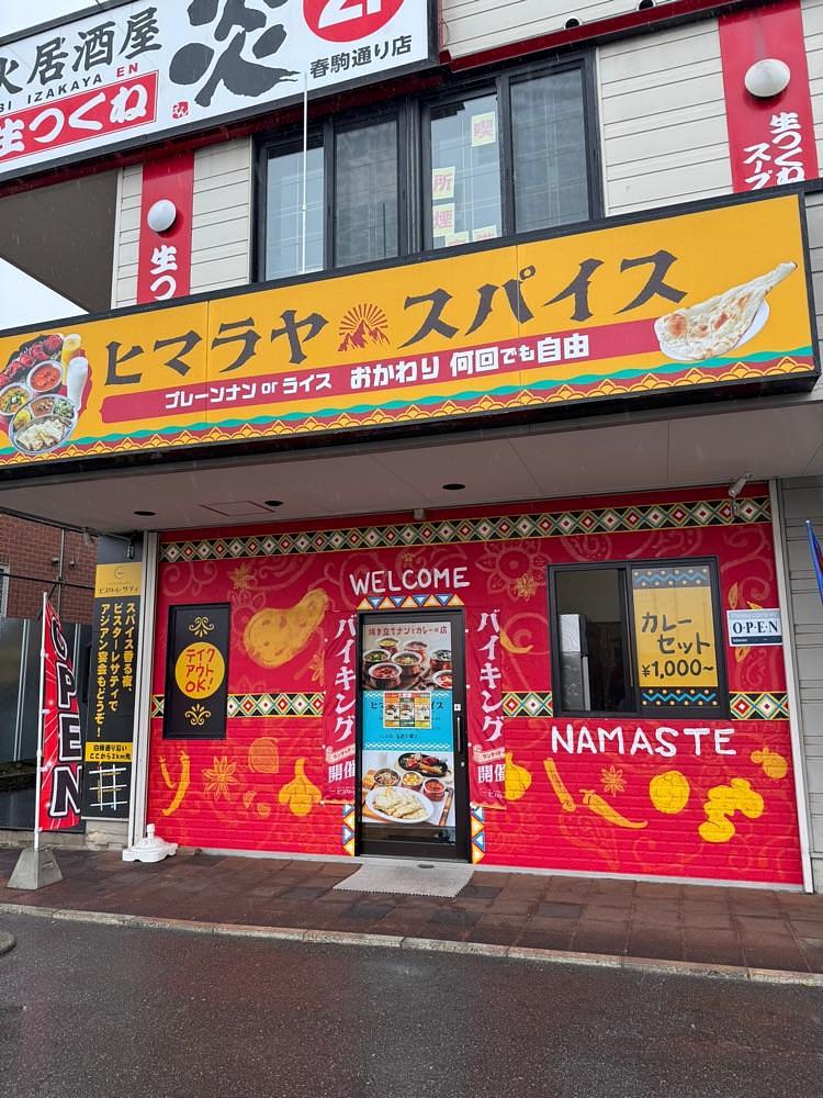 P-sanさんが投稿したヒマラヤスパイスに関する口コミの画像
