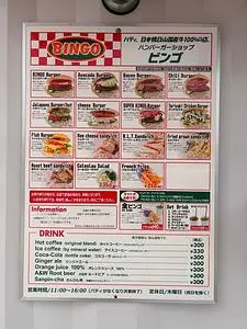 ビンゴバーガー（BINGO Burger）