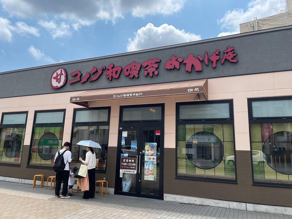 L&Rさんが投稿したコメダ和喫茶 おかげ庵 大和駅前店に関する口コミの画像