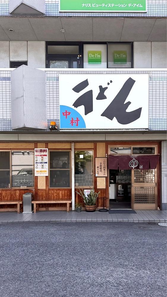 かずくんさんが投稿した中村うどん（なかむらうどん）に関する口コミの画像
