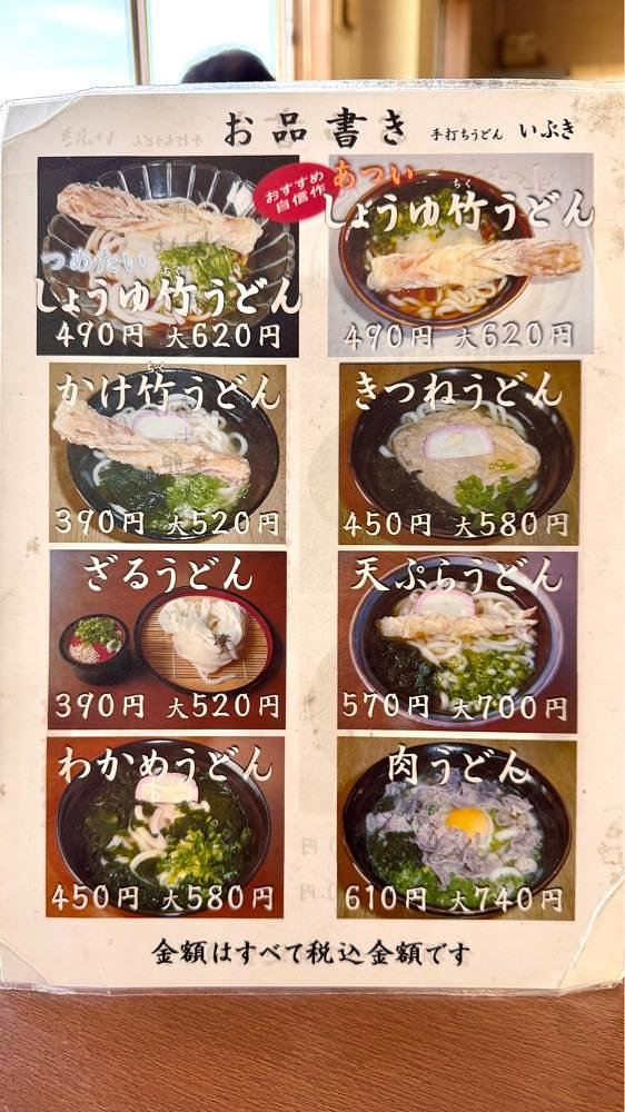 かずくんさんが投稿した手打うどん いぶきに関する口コミの画像