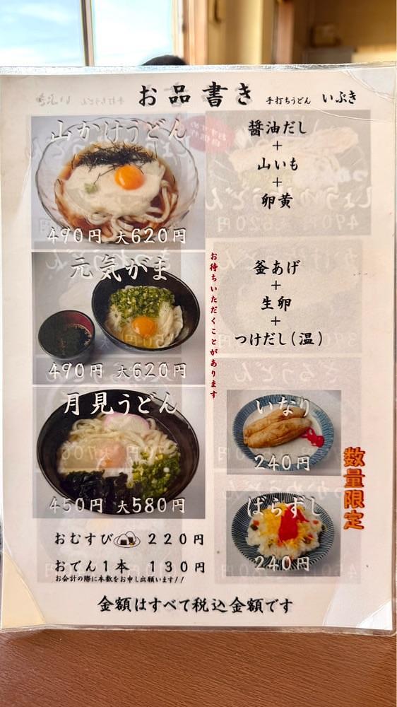 かずくんさんが投稿した手打うどん いぶきに関する口コミの画像