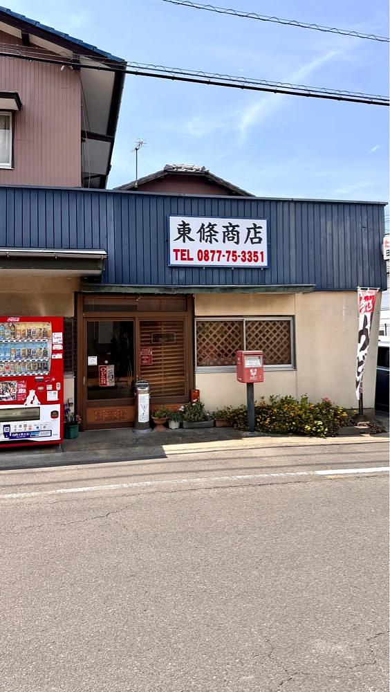 かずくんさんが投稿した東條商店に関する口コミの画像