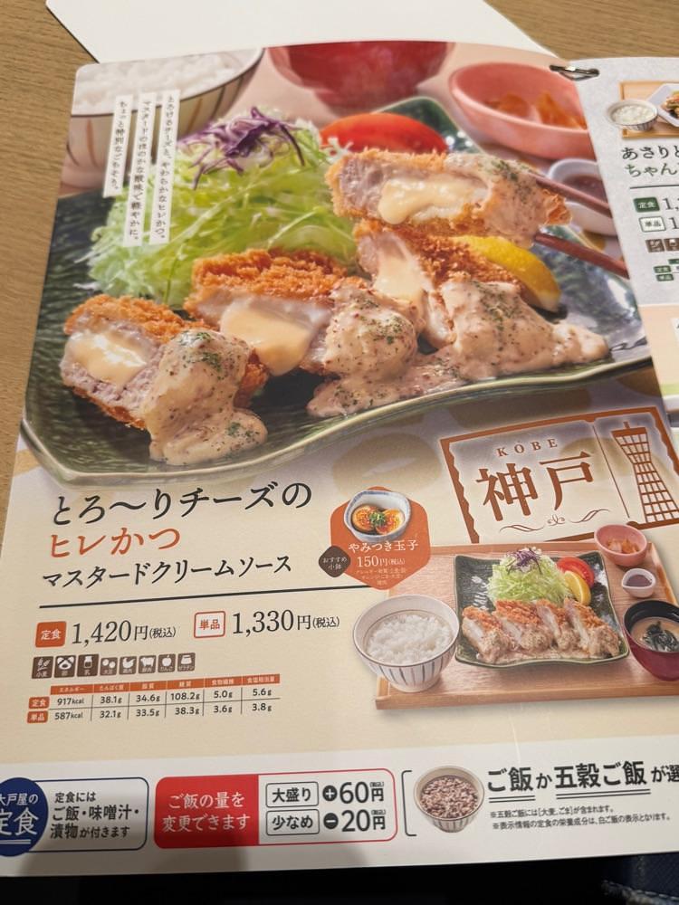ぺたこ♡さんが投稿した大戸屋 ごはん処 津山の手店に関する口コミの画像