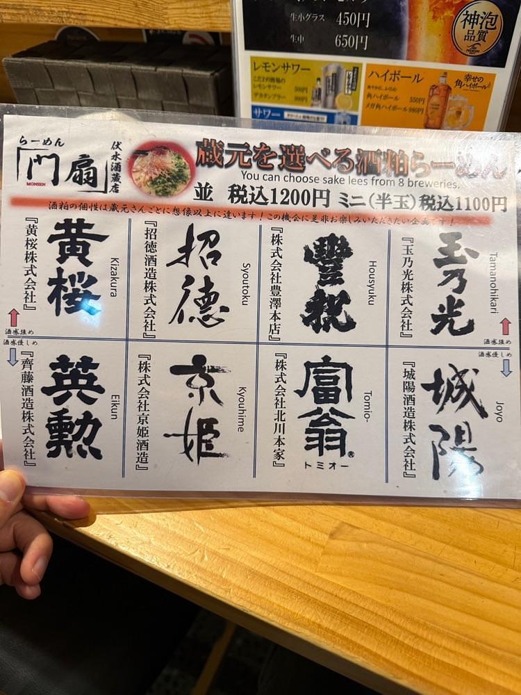 kumakentoraさんが投稿したらーめん門扇 伏水酒蔵店に関する口コミの画像