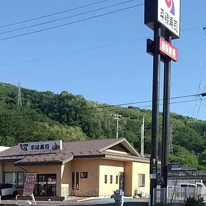 平禄寿司 岩手二戸店