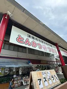 とんかつ つまり