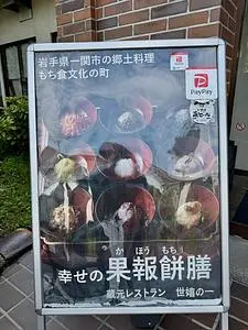 世嬉の一酒造（セキノイチシュゾウ）
