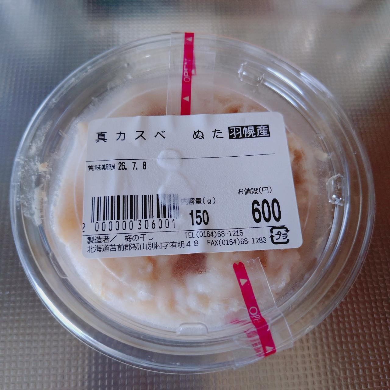 北海道大臣さんが投稿した梅澤商店に関する口コミの画像