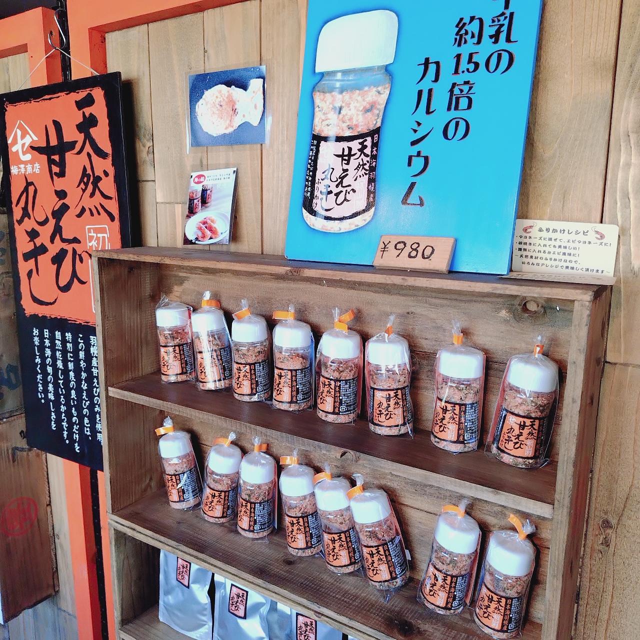 北海道大臣さんが投稿した梅澤商店に関する口コミの画像