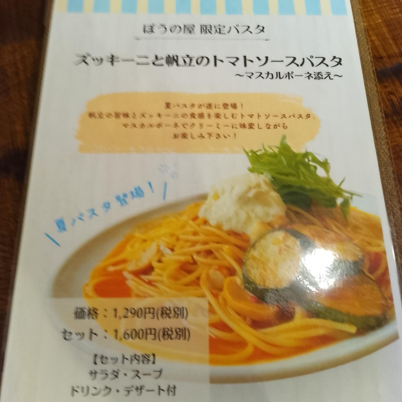 のんびりんこさんが投稿したパスタとコーヒーの店 ぼうの屋に関する口コミの画像