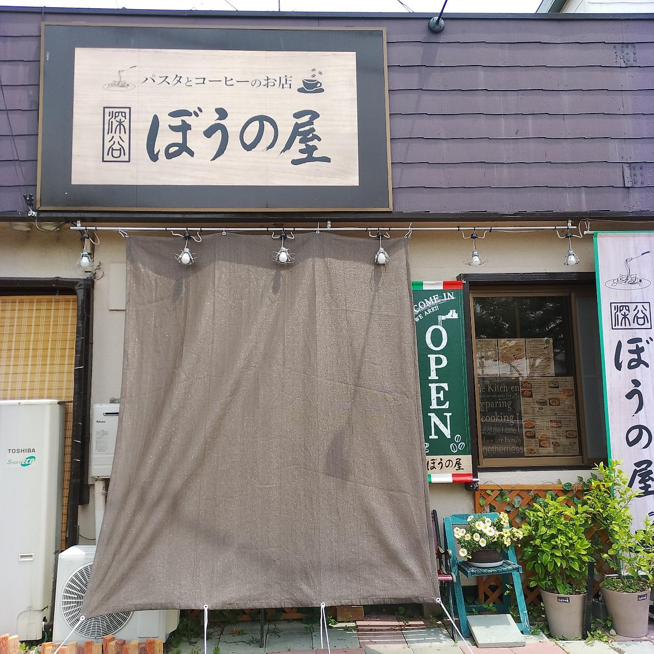 のんびりんこさんが投稿したパスタとコーヒーの店 ぼうの屋に関する口コミの画像