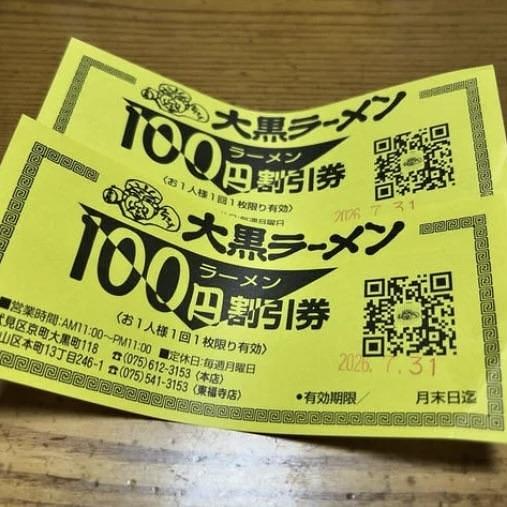 京都を巡る会・「武」さんが投稿した大黒ラーメン 本店（ダイコクラーメン）に関する口コミの画像