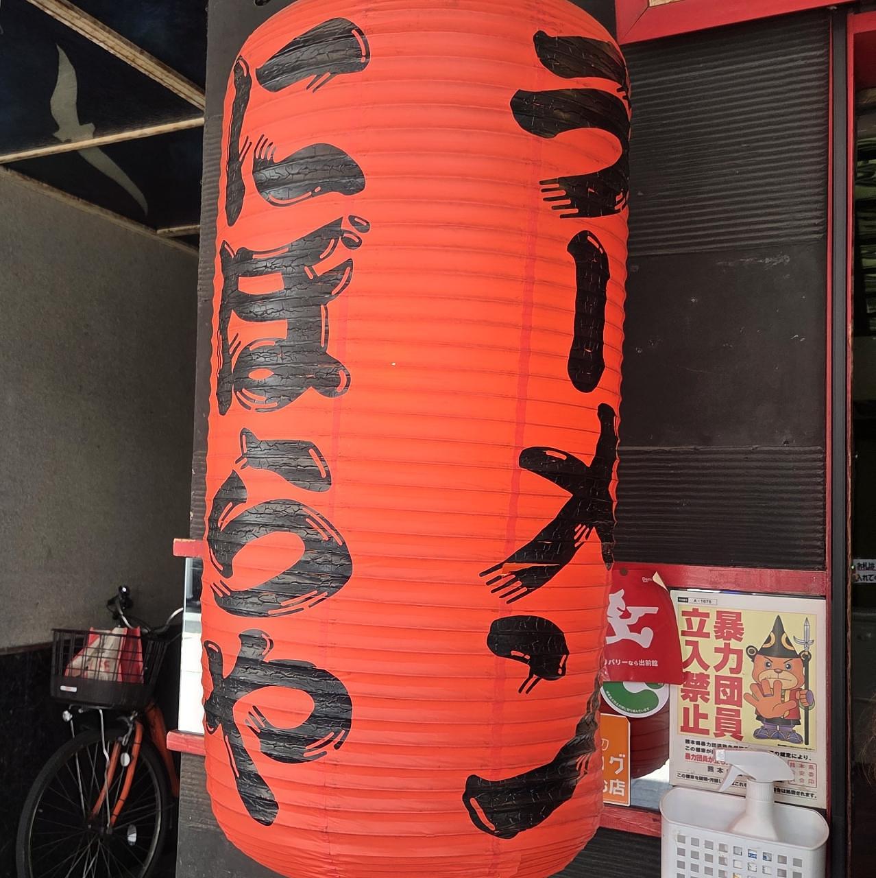 ばらっちゃんさんが投稿したにぼらや 西銀座通り店に関する口コミの画像