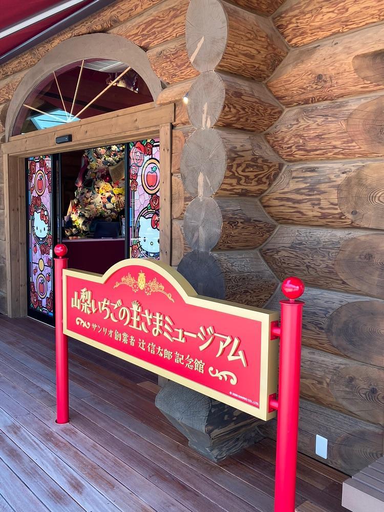 Nさんが投稿した山梨いちごの王さまミュージアムに関する口コミの画像