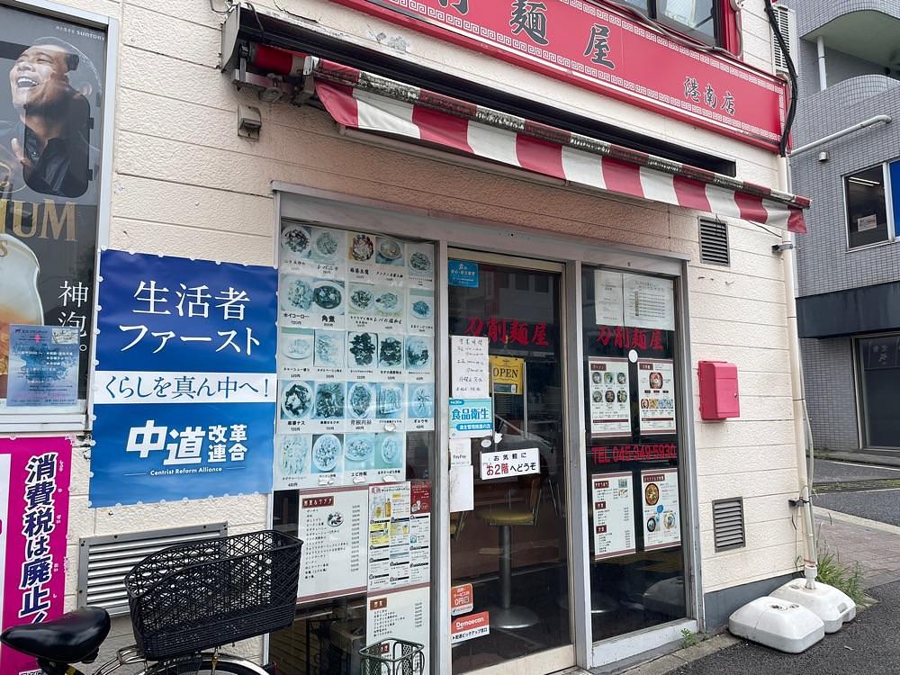 fumiさんが投稿した刀削麺屋 港南（トウショウメンヤ）に関する口コミの画像