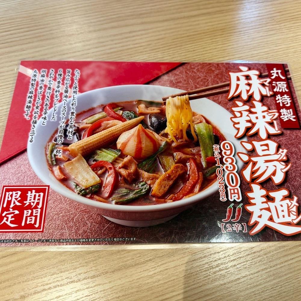 kaze_gourmetさんが投稿した丸源ラーメン 印西牧の原モア店に関する口コミの画像