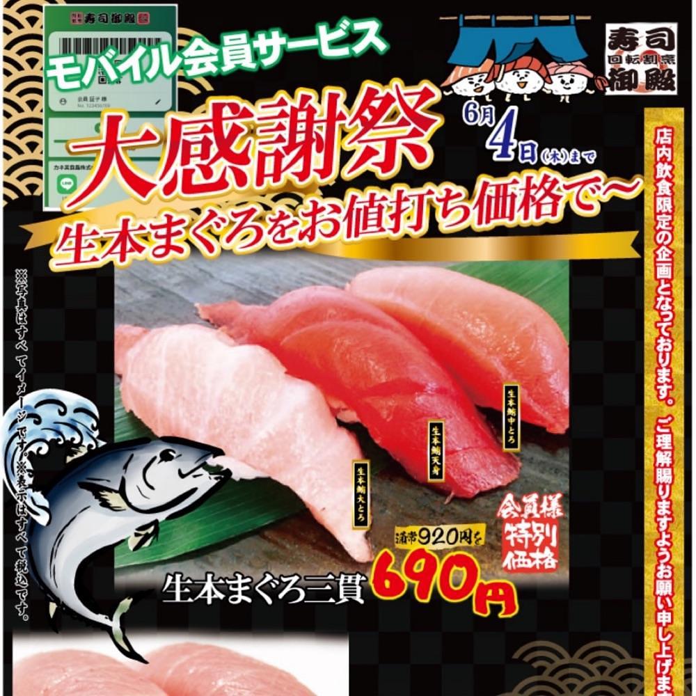 Mr. イリジウム シルバーさんが投稿した回転割烹 寿司御殿 有松店に関する口コミの画像