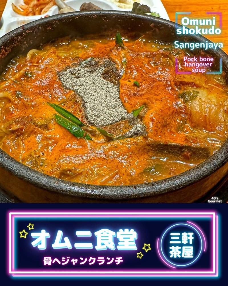 オムニ食堂 三軒茶屋店 3枚目