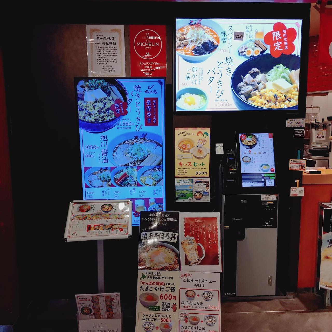 北海道大臣さんが投稿した梅光軒 旭川空港店に関する口コミの画像
