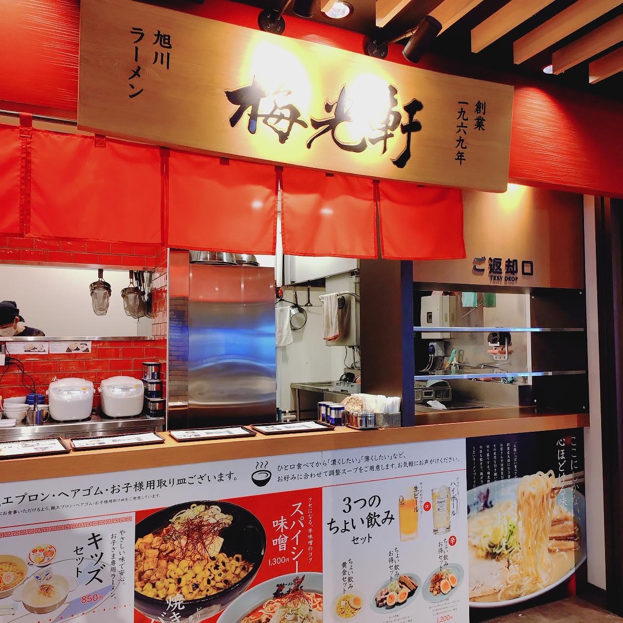 北海道大臣さんが投稿した梅光軒 旭川空港店に関する口コミの画像