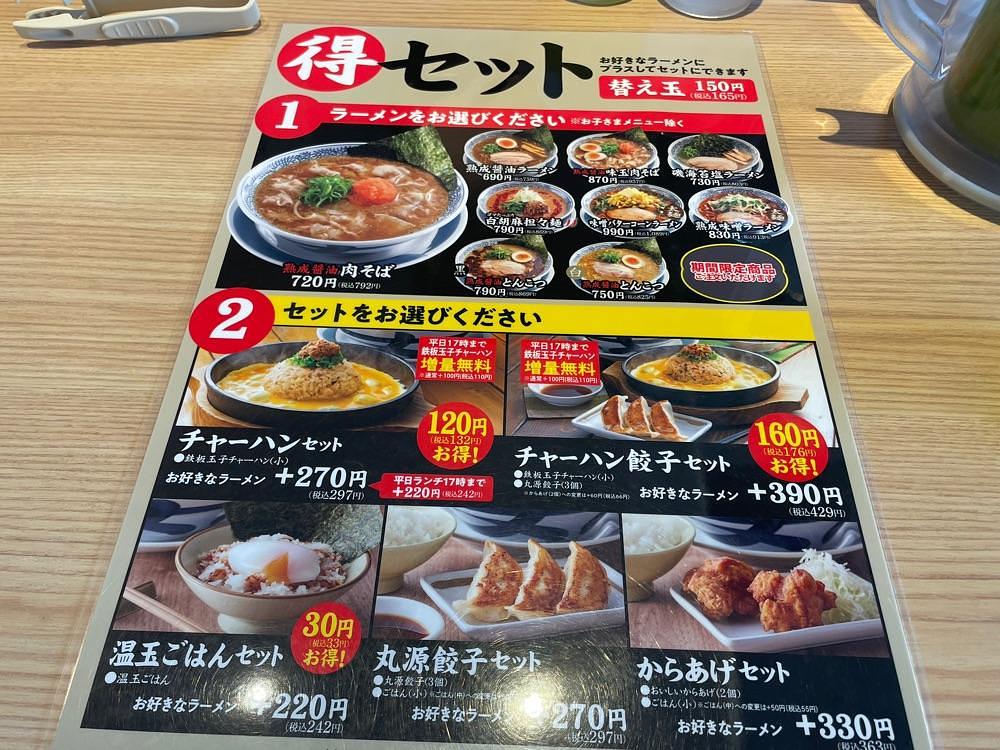 fumiさんが投稿した丸源ラーメン 稲城平尾店に関する口コミの画像