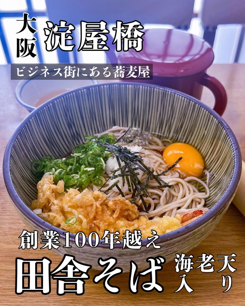 そば処 一山