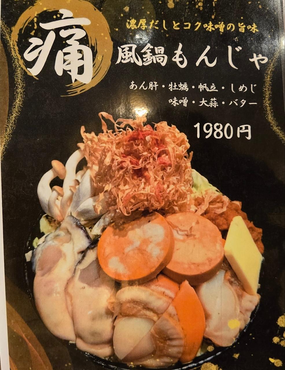 じゅりぽんさんが投稿した月島 もんじゃ お好み焼 誠に関する口コミの画像