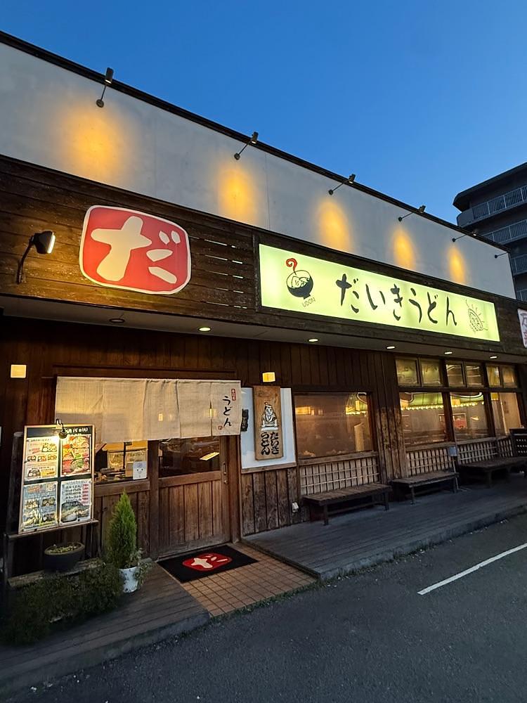 ぺたこ♡さんが投稿しただいきうどん 瓜破店に関する口コミの画像