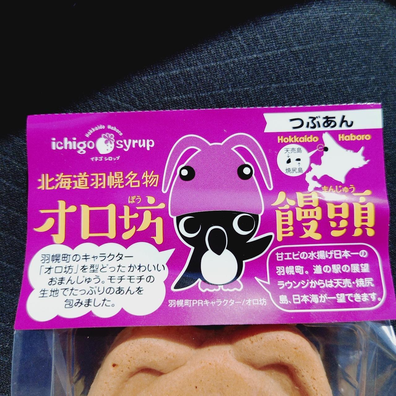 北海道大臣さんが投稿したイチゴ シロップ（Ichigo syrup）に関する口コミの画像