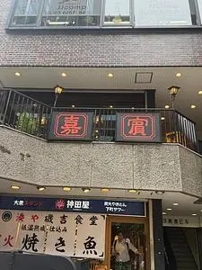 嘉賓（カヒン）