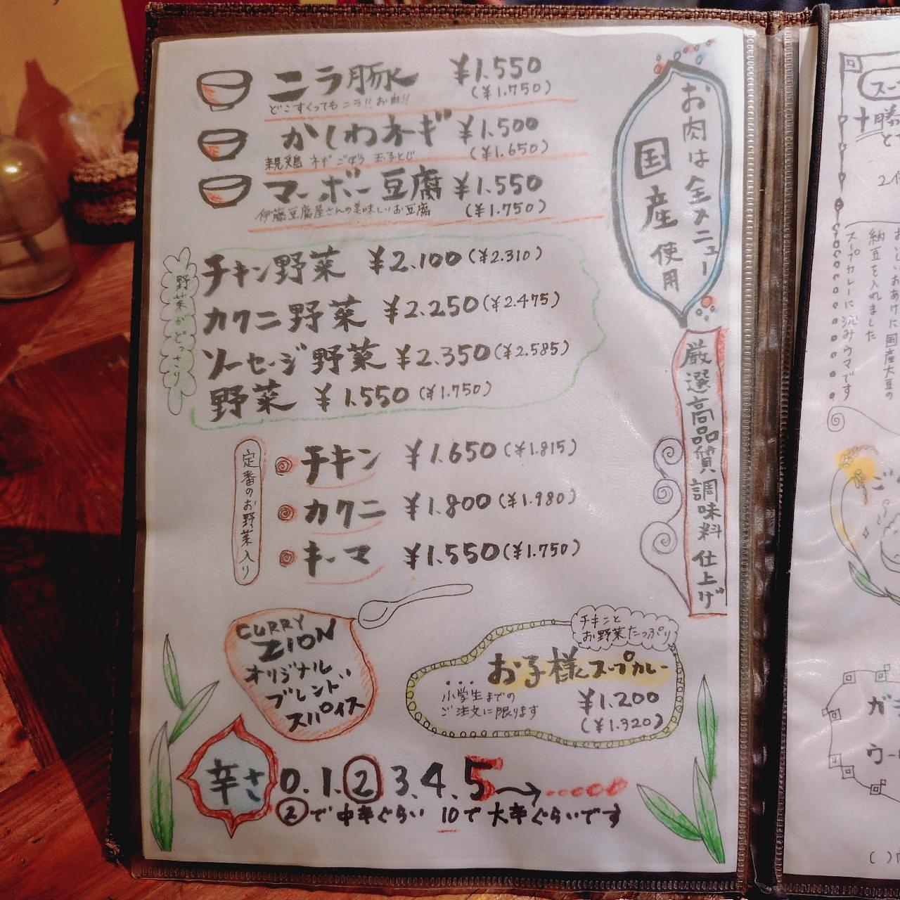 北海道大臣さんが投稿したカリー ザイオン（CURRY ZION）に関する口コミの画像