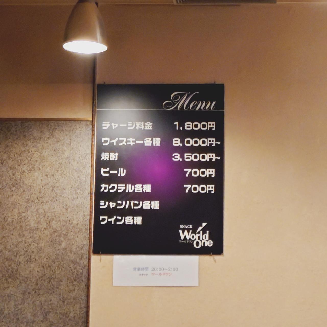 北海道大臣さんが投稿したワールドワン（World One）に関する口コミの画像