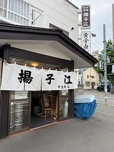 中華料理 揚子江（ヨウスコウ）