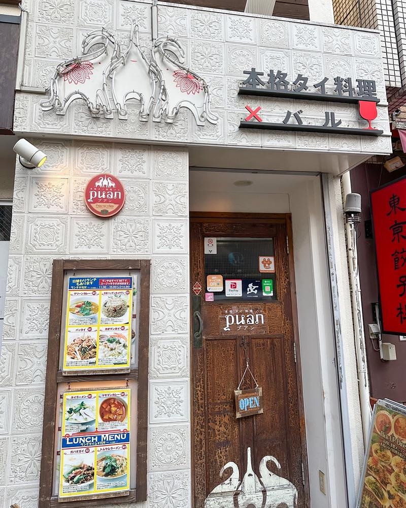 40s_gourmetさんが投稿した本格タイ料理バル プアン 三軒茶屋（puan）に関する口コミの画像