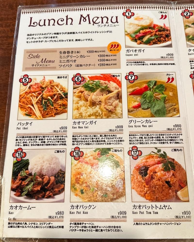 40s_gourmetさんが投稿した本格タイ料理バル プアン 三軒茶屋（puan）に関する口コミの画像