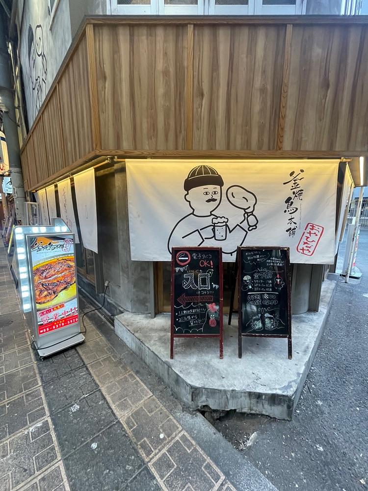 しがないサラリーマンさんが投稿した釜焼鳥本舗 おやひなや 梅田阪急東通り店に関する口コミの画像