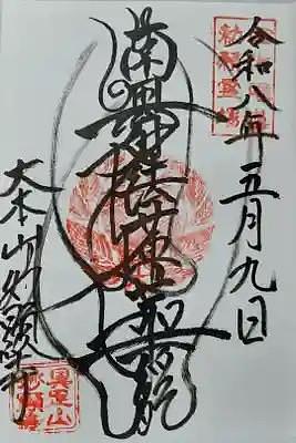 京都を巡る会・「武」さんが投稿した妙顕寺に関する口コミの画像