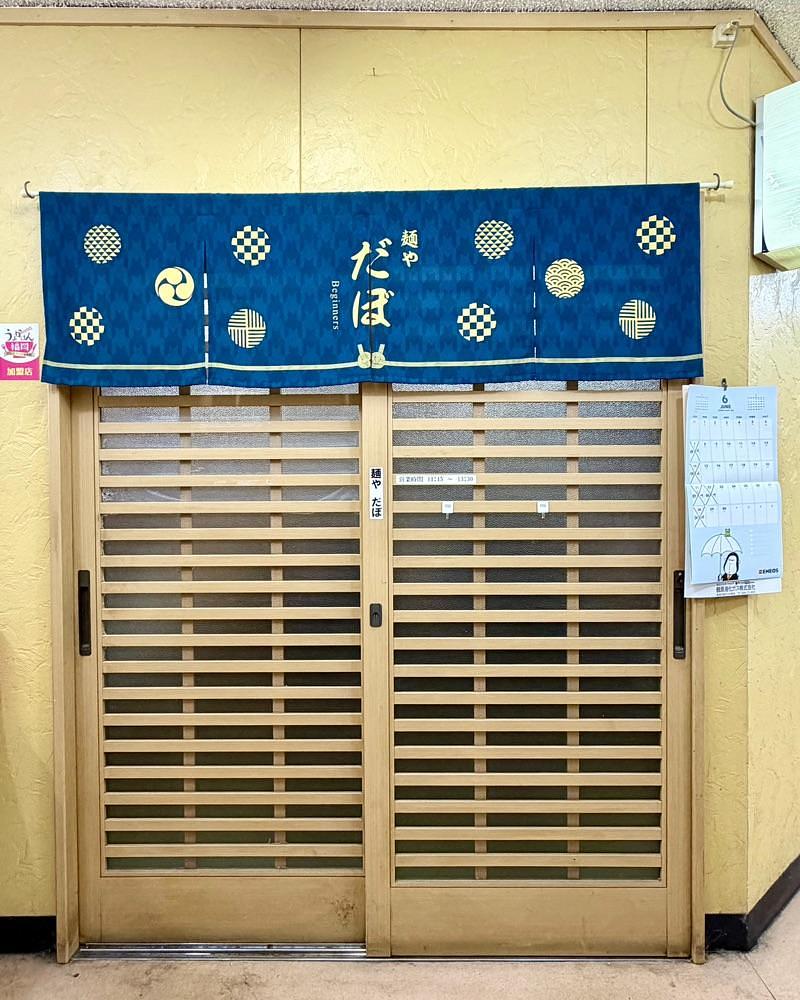 mai626さんが投稿した麺や だぼに関する口コミの画像