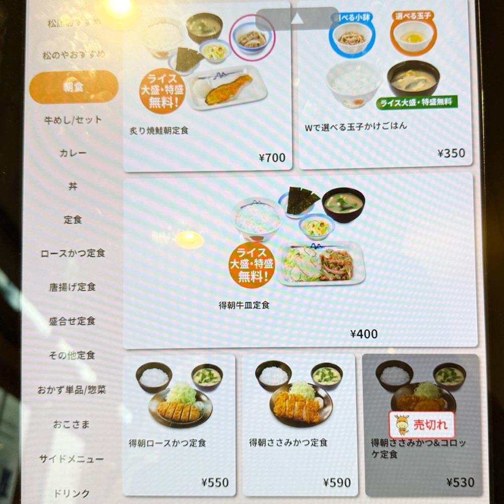 kaze_gourmetさんが投稿した松屋 青砥店（マツヤ）に関する口コミの画像