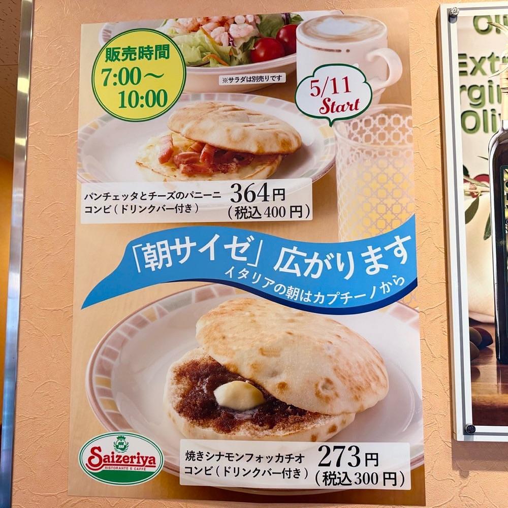 kaze_gourmetさんが投稿したサイゼリヤ カインズモール千葉NT店に関する口コミの画像