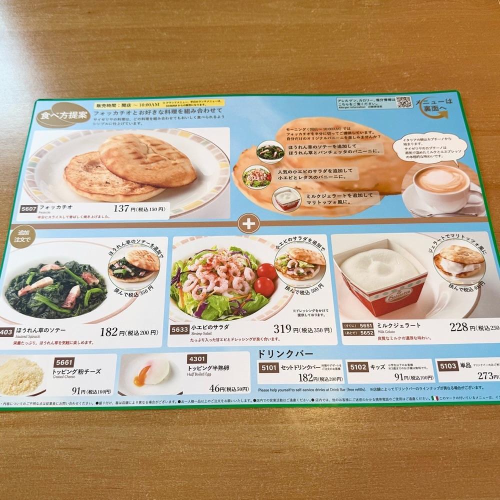 kaze_gourmetさんが投稿したサイゼリヤ カインズモール千葉NT店に関する口コミの画像