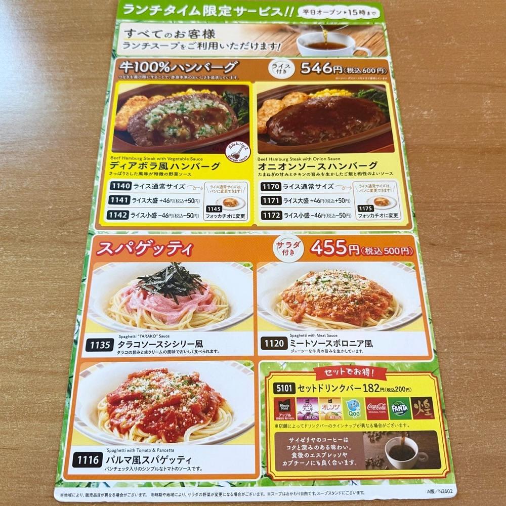 kaze_gourmetさんが投稿したサイゼリヤ カインズモール千葉NT店に関する口コミの画像