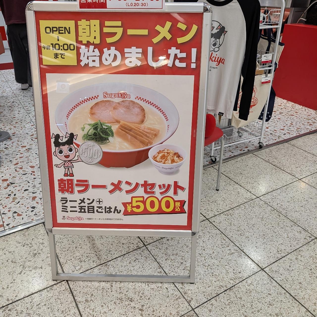 sakur776さんが投稿したスガキヤ 名古屋駅エスカ店（Sugakiya）に関する口コミの画像
