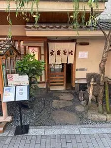 道頓堀 今井 本店(どうとんぼり いまい)