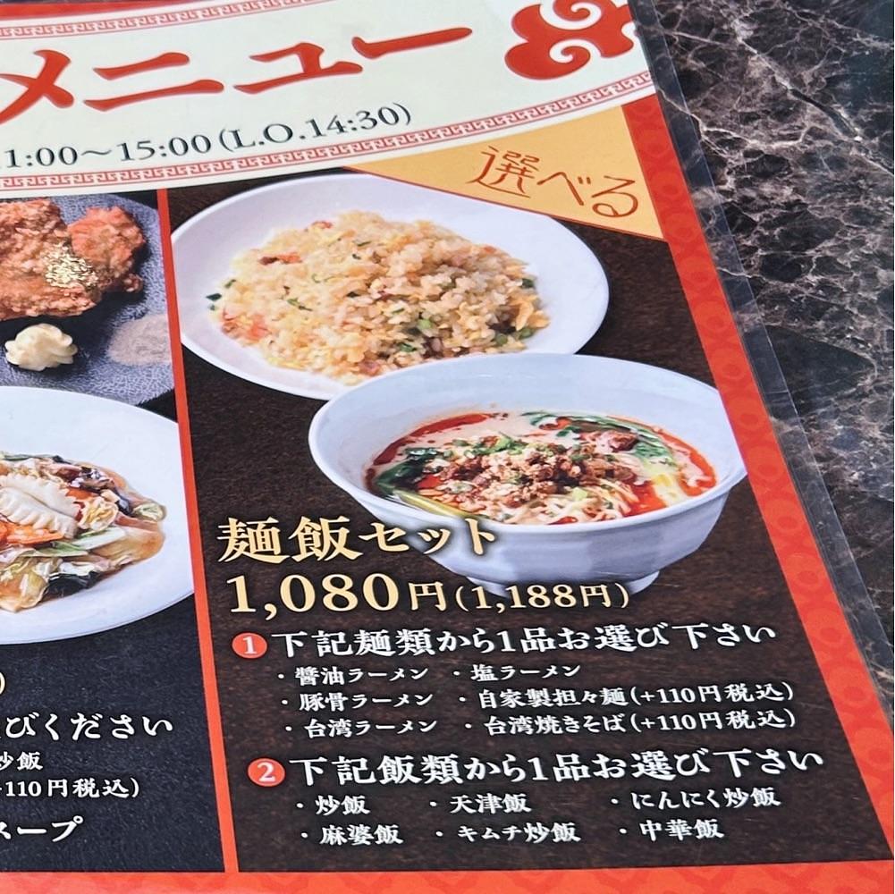 Mr. イリジウム シルバーさんが投稿した中国料理鮮楽園 緑店に関する口コミの画像