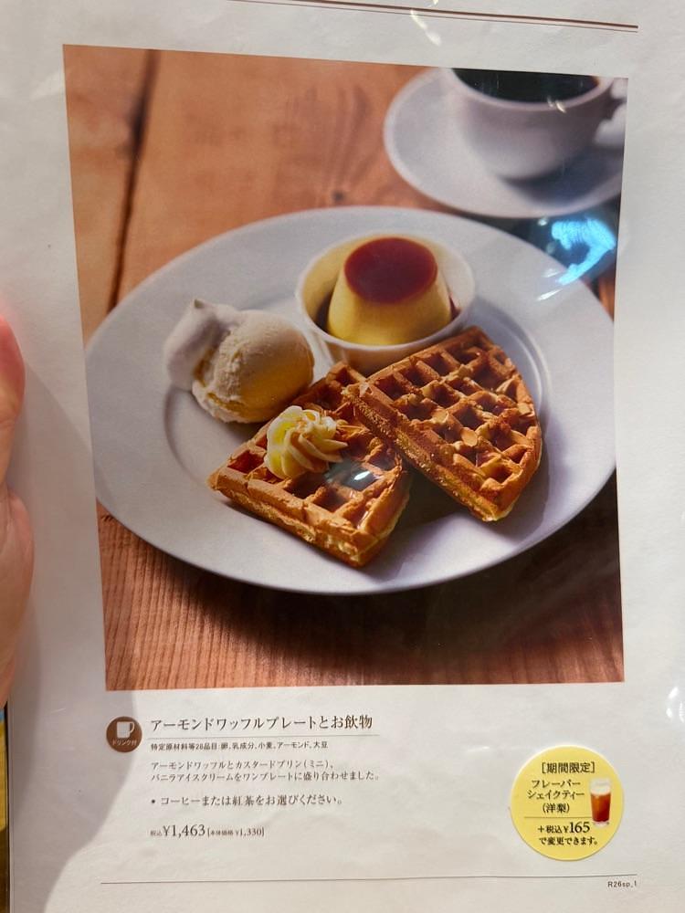 ぺたこ♡さんが投稿したカフェ モロゾフ 上本町YUFURA店（Cafe Morozoff）に関する口コミの画像
